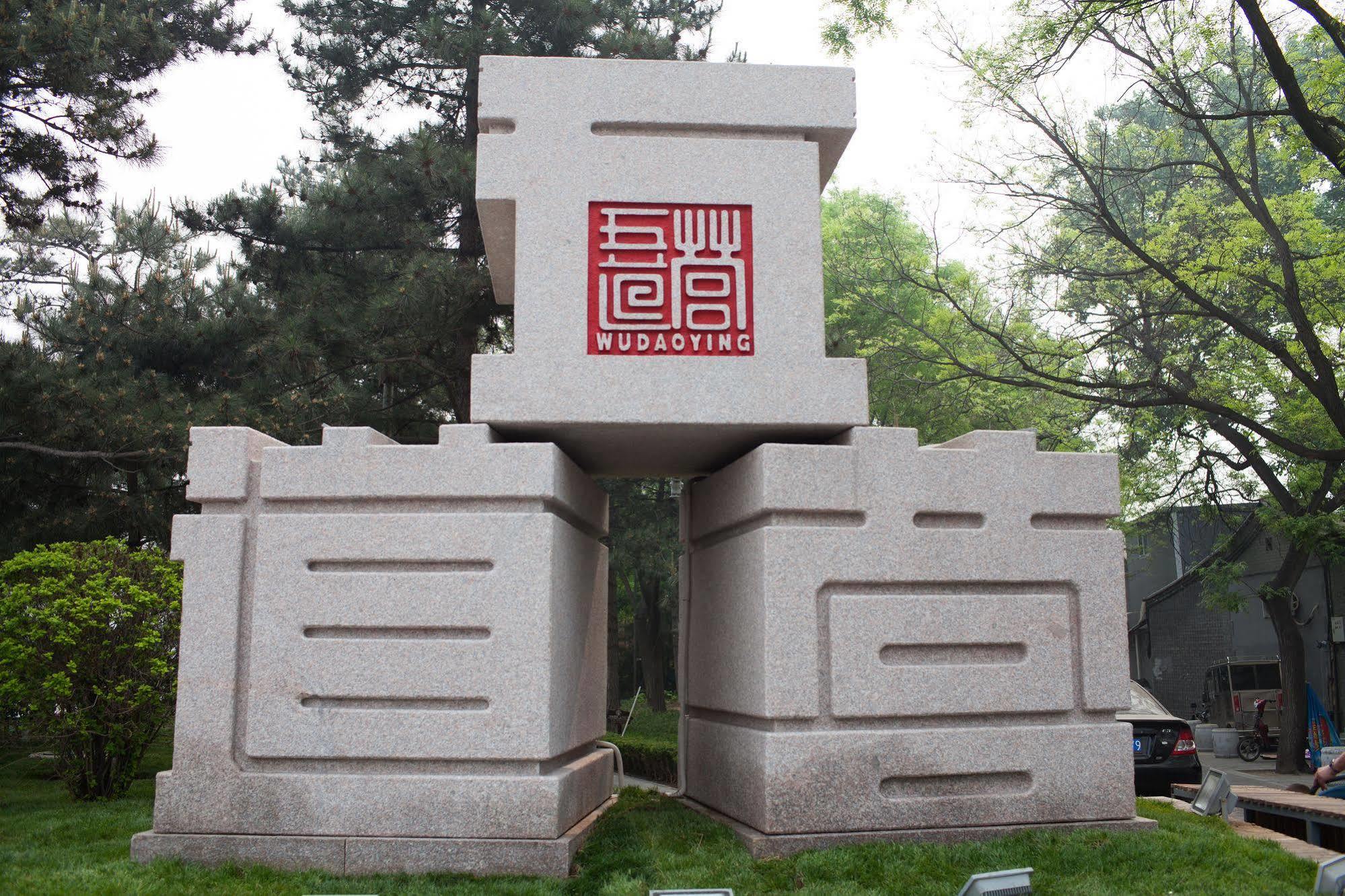 Nost Algia Hotel - Near Beijing Yonghe Lama Temple, Ghost Street, Beihai Park, Jingshan Park, Drum Tower, Houhai Bar Street, Tian'Anmen Square, Located In Beijing Traditional Hutongs, 5 Minutes Away From Subway, Free Laundry Serive Екстер'єр фото